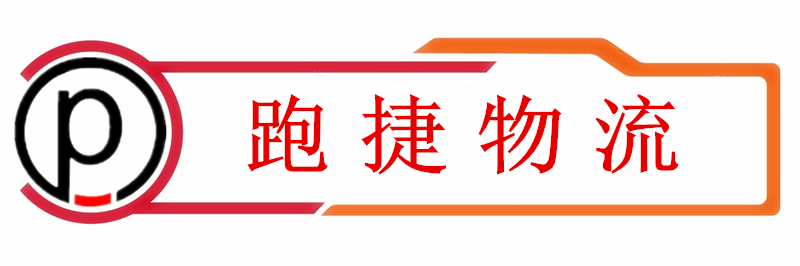 零擔快運,零擔物流公司,貨運公司,零擔專線,零擔冷鏈物流公司,零擔運輸專線