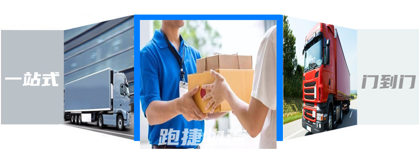 易碎品運輸-上海跑捷物流運輸-國內物流運輸配載專線貨運公司