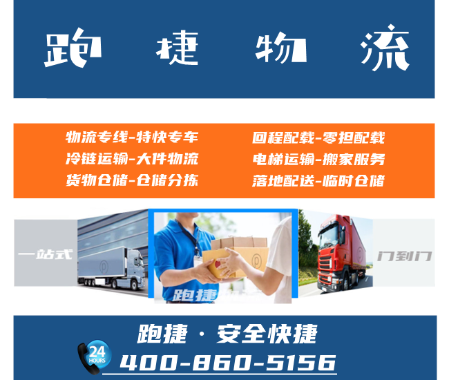 國際物流,供應鏈物流公司,西部物流公司,跑捷物流